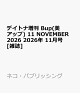 【予約】デイトナ増刊 Bup(美アップ) 11 NOVEMBER 2026 2026年 11月号 [雑誌]