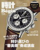 Begin(ビギン)増刊 時計Begin 2026 AUTUMN 2026年 11月号 [雑誌]