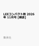 【予約】LEEコンパクト版 2026年 11月号 [雑誌]