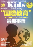 Kids Well-being (キッズ ウェルビーイング) 3 2026年 11月号 [雑誌]