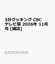 【予約】3分クッキング CBCテレビ版 2026年 11月号 [雑誌]