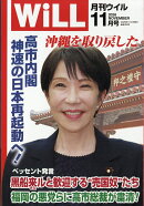 WiLL (ウィル) 2026年 11月号 [雑誌]
