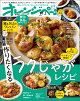 オレンジページ 2026年 11/2号 [雑誌]