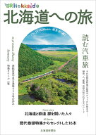 The JR Hokkaido 北海道への旅 [ The JR Hokkaido 編集部 ]