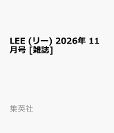 LEE (リー) 2026年 11月号 [雑誌]