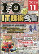 【予約】I/O (アイオー) 2026年 11月号 [雑誌]