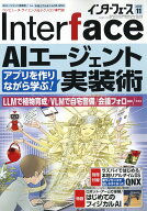 Interface (インターフェース) 2026年 11月号 [雑誌]