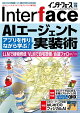 Interface (インターフェース) 2026年 11月号 [雑誌]