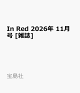 【予約】In Red 2026年 11月号 [雑誌]