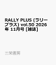 【予約】RALLY PLUS (ラリー プラス) vol.50 2026年 11月号 [雑誌]