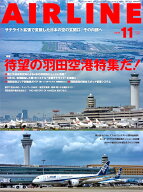 AIRLINE (エアライン) 2026年 11月号 [雑誌]