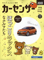 カーセンサー関西版 2026年 11月号 [雑誌]