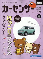 カーセンサー東日本版 2026年 11月号 [雑誌]
