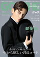 【予約】GOETHE (ゲーテ) 2026年 11月号 [雑誌]