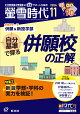 【予約】螢雪時代 2026年 11月号 [雑誌]