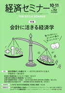 経済セミナー 2026年 11月号 [雑誌]