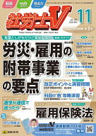 社労士V 2026年 11月号 [雑誌]