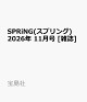 【予約】SPRiNG(スプリング) 2026年 11月号 [雑誌]
