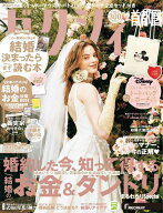 ゼクシィ首都圏 2026年 11月号[雑誌]
