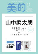 美的 2026年11月号増刊 [雑誌]