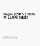 【予約】Begin (ビギン) 2026年 11月号 [雑誌]