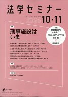 法学セミナー 2026年 11月号 [雑誌]