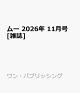 【予約】ムー 2026年 11月号 [雑誌]