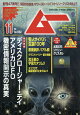 ムー 2026年 11月号 [雑誌]