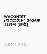 WAGONIST (ワゴニスト) 2026年 11月号 [雑誌]