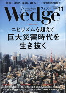 Wedge(ウェッジ) 2026年 11月号 [雑誌]