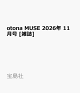 【予約】otona MUSE 2026年 11月号 [雑誌]