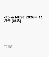 otona MUSE 2026年 11月号 [雑誌]