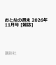【予約】おとなの週末 2026年 11月号 [雑誌]