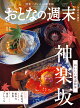 おとなの週末 2026年 11月号 [雑誌]