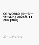 【予約】CG WORLD (シージー ワールド) 2026年 11月号 [雑誌]