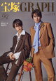 【予約】宝塚 GRAPH (グラフ) 2026年 11月号 [雑誌]