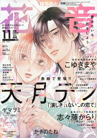 花音 2026年 11月号 [雑誌]