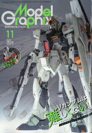 Model Graphix (モデルグラフィックス) 2026年 11月号 [雑誌]