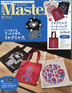 MonoMaster11月号増刊 2026年 11月号 [雑誌]