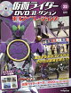 【予約】隔週刊 仮面ライダーDVDコレクション 平成ジェネレーションズ 2026年 11/10号 [雑誌]