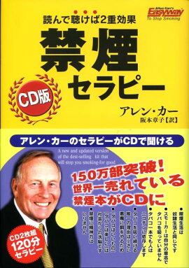 禁煙セラピーCD版