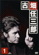 【先着特典】古畑任三郎 3rd season 1(抽選キャンペーン応募シリアルコード(後日配信)) [ 田村正和 ]