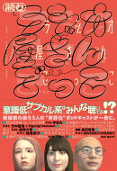 読むラジオ屋さんごっこ