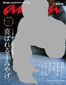 anan (アンアン) 2017年 11/8号 [雑誌]