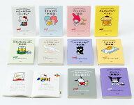 図書館文庫サンリオ・キャラクターと読む楽しい”てつがく”2023　（10点） （学校図書館シリーズ） [ 朝…