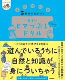5教科の力がつく　天才！！ヒマつぶしドリル　ちょいムズ