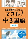できた！中3国語　読解 （中学基礎がため100％）