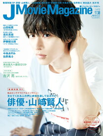 J Movie Magazine Vol.38 （パーフェクトメモワール） [ ムック ]