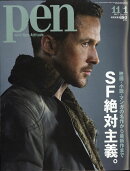 Pen (ペン) 2017年 11/1号 [雑誌]