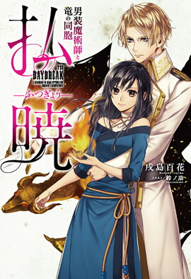 楽天ブックス 泣き虫ポチ 下 六つ花えいこ 本